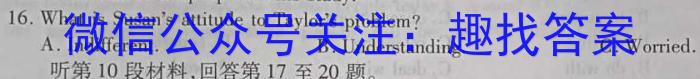 河南省2023-2024学年第二学期学情分析一（B）英语试卷答案