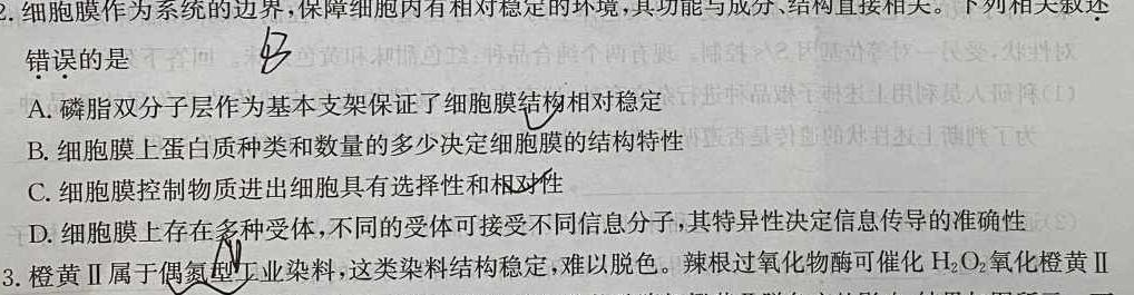 河北省2023-2024学年第一学期九年级期末质量评价生物学部分