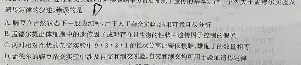 陕西省2023-2024学年度第一学期八年级1月抽测考试生物学部分