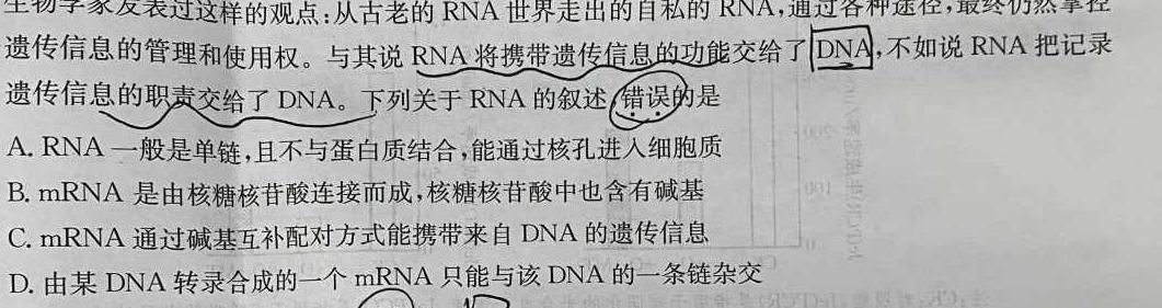 2023年“江南十校”高一分科诊断摸底联考（12月）生物学部分