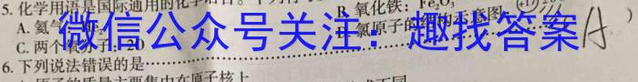 3云南省2024届3+3+3高考备考诊断性联考卷(一)1化学试题