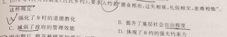 河北省2023-2024学年第二学期八年级学情质量检测（四）历史