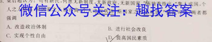 炎德英才大联考2024高三月考试卷 长沙市一中(八)8历史试题答案