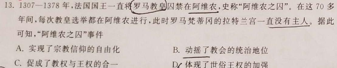 [今日更新]四川省阆中中学校2024年秋高2022级入学考试历史试卷答案