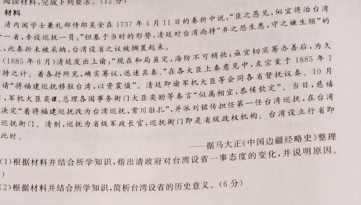 [今日更新]2024年湖南省普通高中学业水平合格考模拟卷(一)历史试卷答案