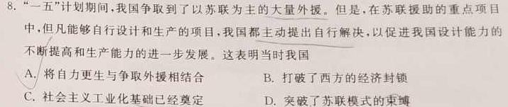 广东省高三年级2024年2月考试(24-278C)历史