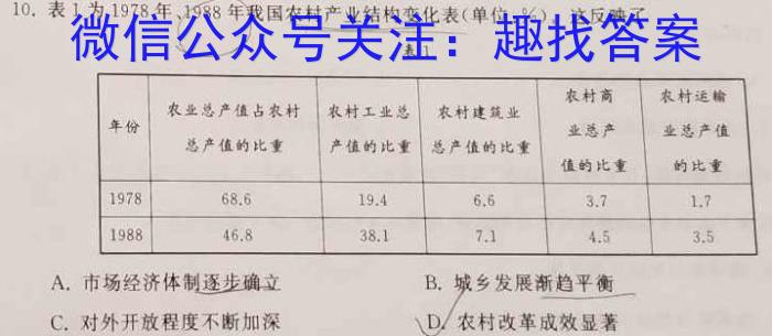 河北省思博教育2023-2024学年九年级第一学期第四次学情评估（期末）历史试卷答案