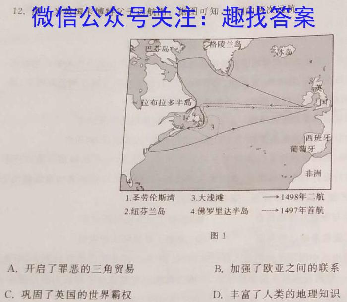 2024届湖南省高一12月联考(24-193A)&政治