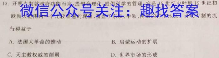 2023-2024学年江西省高一试卷1月联考(24-315A)历史试卷答案