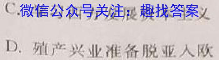 山西省2023-2024学年高二第一学期高中新课程模块期末考试试题(卷)(四)4历史试卷答案