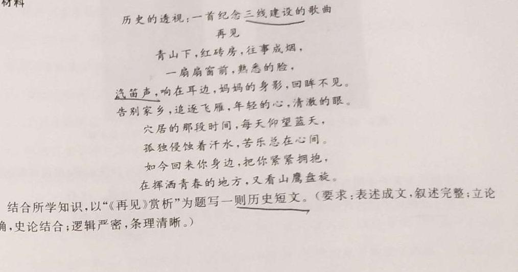 [今日更新]福建省2023-2024学年一级校高三联考试卷历史试卷答案