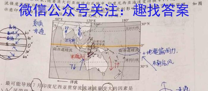 安徽省2024届九年级教学质量第二次抽测地理试卷答案