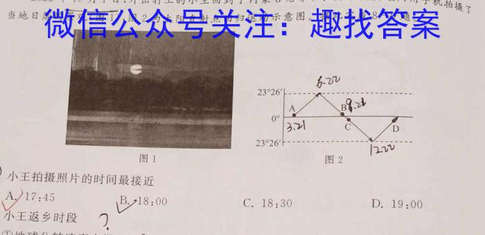 河南省2024年九年级抽测试卷(6月)地理试卷答案