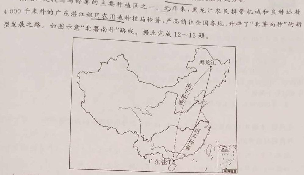 安徽省2023-2024学年九年级第二学期蚌埠G5教研联盟期中调研考试地理试卷l