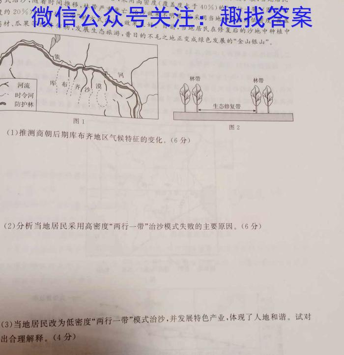 厚德诚品 湖南省2024年高考冲刺试卷(六)6地理试卷答案