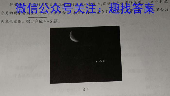 辽宁省明育科技联考2023-2024学年度高一4月份质量检测地理试卷答案