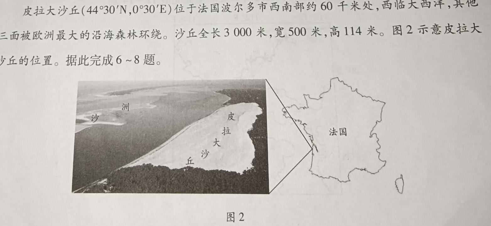 河南省2023-2024学年度七年级素养第五次考试地理试卷l