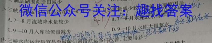 [今日更新]天壹联盟 2024年普通高中学业水平选择性考试冲刺压轴卷(三)3地理h