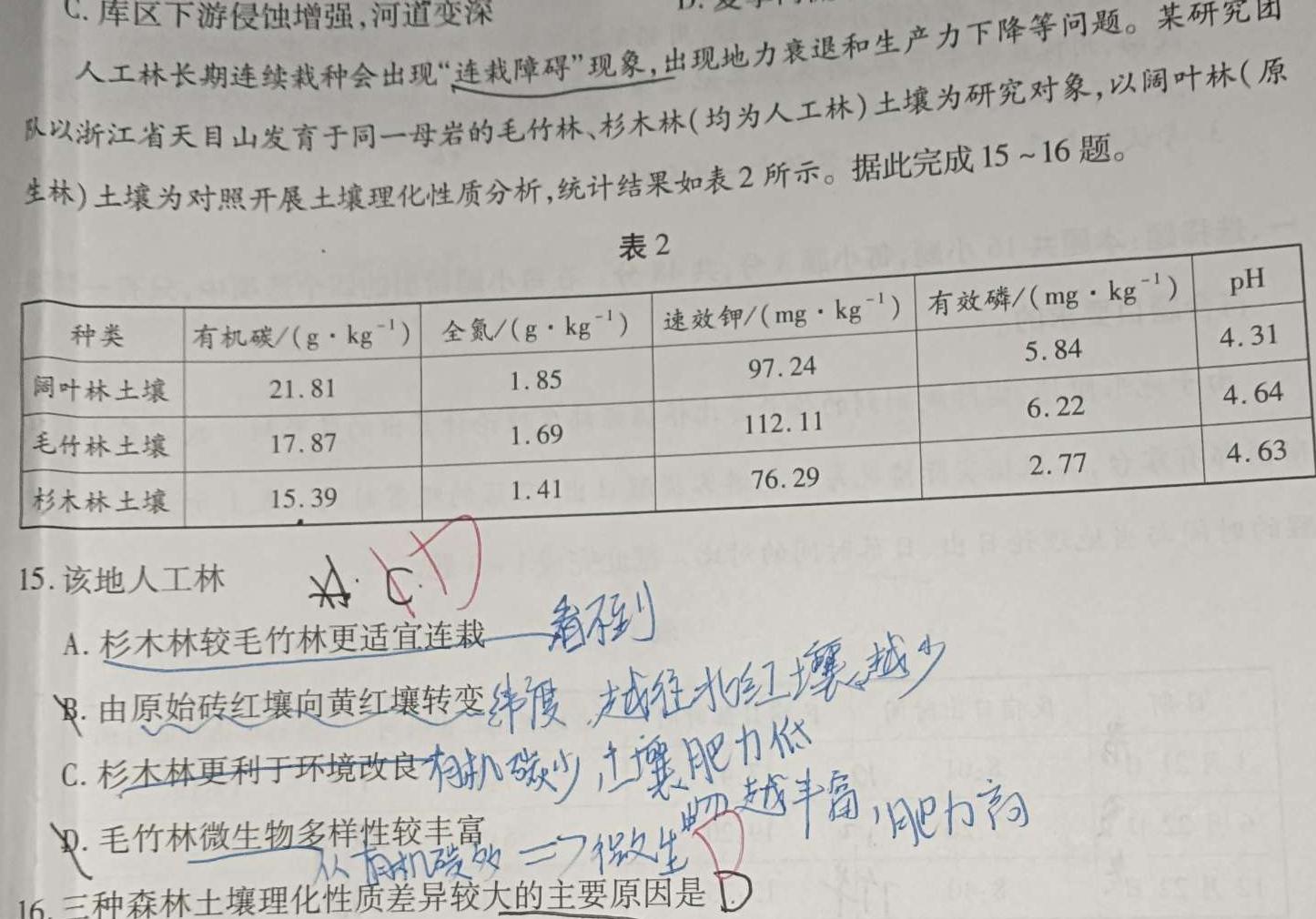 贵州省2023-2024学年度第二学期八年级阶段性练习题（一）地理试卷l