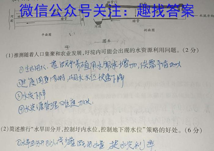 [今日更新]山西省2023~2024学年度第一学期高二期末检测试卷(242553Z)地理h