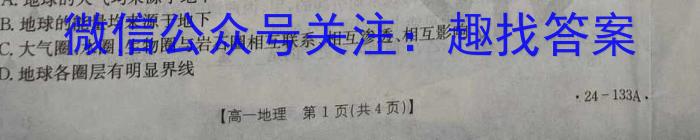 安徽省2023-2024学年第二学期九年级教学质量检测（二）地理试卷答案