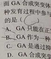 2024年河北省初中毕业生升学文化课模拟考试（拔高型）生物