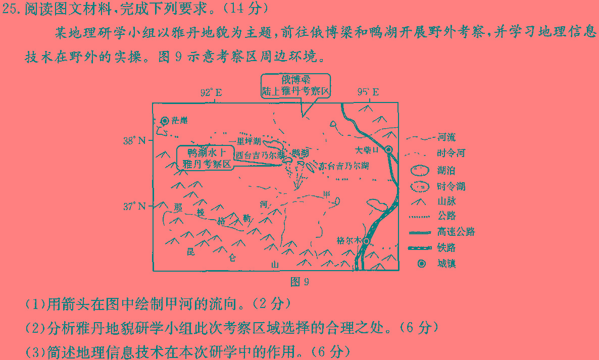［广东一模］广东省2024届高三年级第一次模拟考试地理试卷l