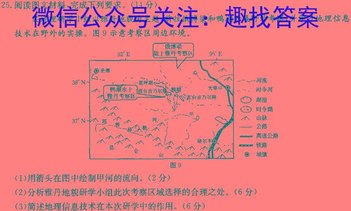 江西省2023-2024学年度八年级学业水平测试卷（七）【R-PGZX O JX】地理试卷答案