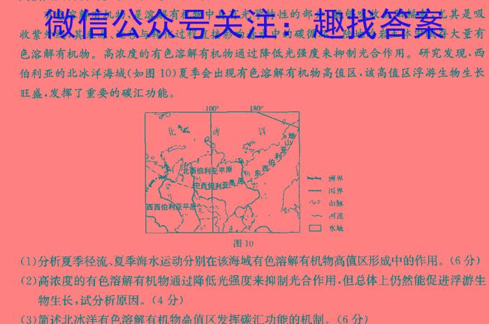 开卷文化 2024普通高等学校招生统一考试 压轴卷(三)3地理试卷答案