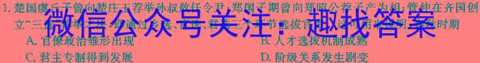 黑龙江省2023至2024第一学期高二期末考试(2024.1)(9119B)历史试卷答案