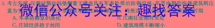 三湘名校教育联盟·2024届高三第二次大联考历史试卷答案