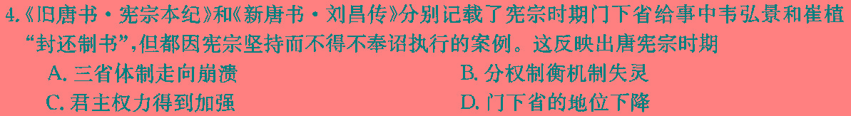 [今日更新]中考必刷卷·2024年名校压轴卷二历史试卷答案