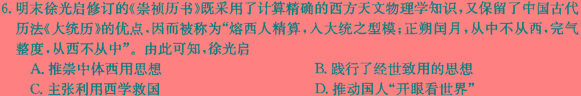 2024年陕西省初中学业水平考试模拟卷A历史