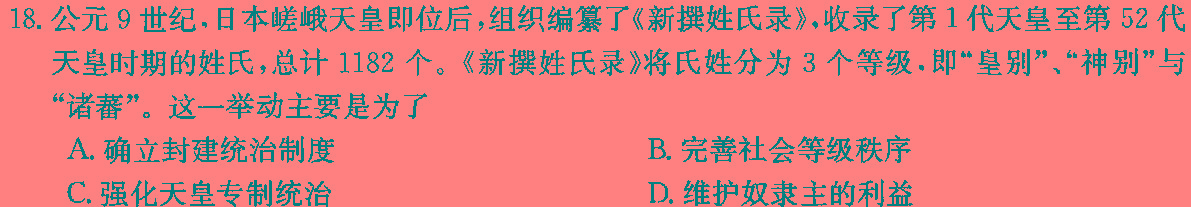 [今日更新]豫才教育 2024年河南省中招导航模拟试卷(四)4历史试卷答案