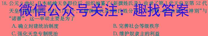 ☆河北省2023-2024学年九年级第四次学情评估历史试卷答案