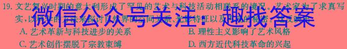 2024届高三2月大联考（新课标卷）新疆专用历史试卷答案