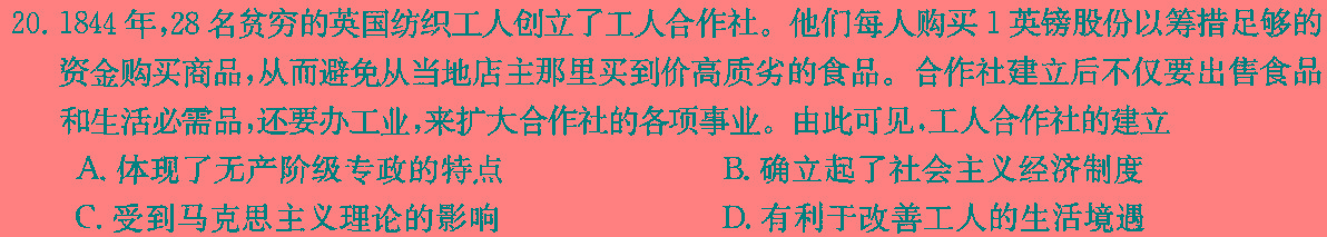2024届高三一起考大联考(模拟四)历史试卷答案