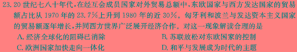 湘豫名校联考 2023年12月高三一轮复习诊断考试(三)思想政治部分