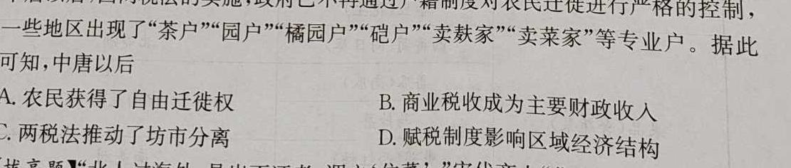 贵州天之王教育 2024年贵州新高考高端精品模拟信息卷(四)4历史