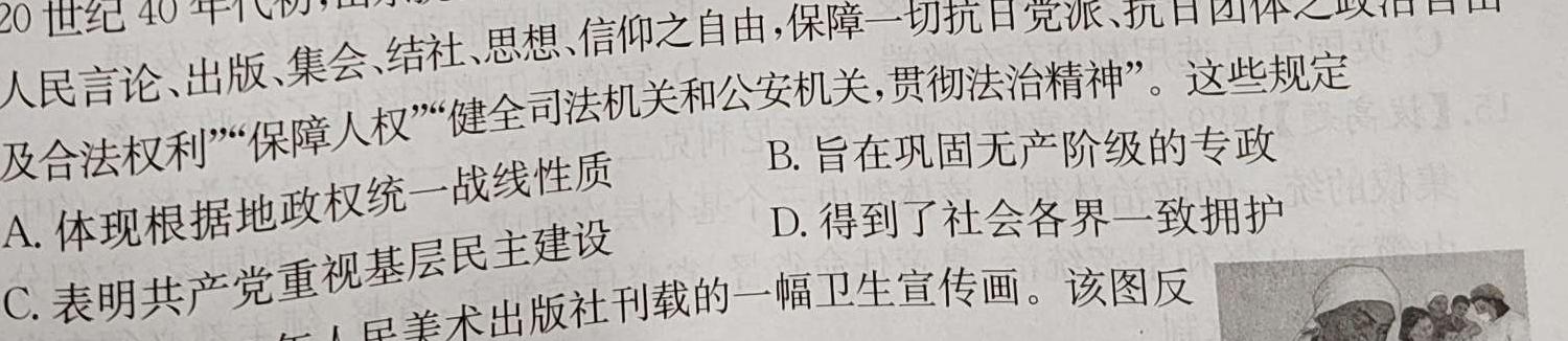 2024届炎德英才大联考长郡中学模拟试卷(一)历史