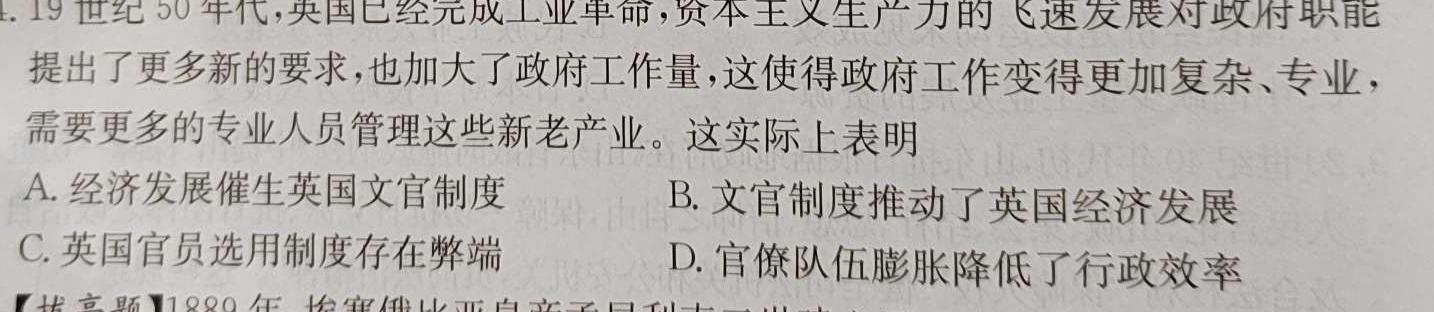 ［滨州二模］滨州市2024届高三年级第二次模拟测试历史