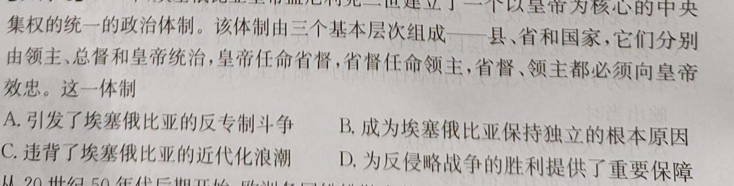 豫智教育·2024年河南省中招权威预测模拟试卷（六）历史