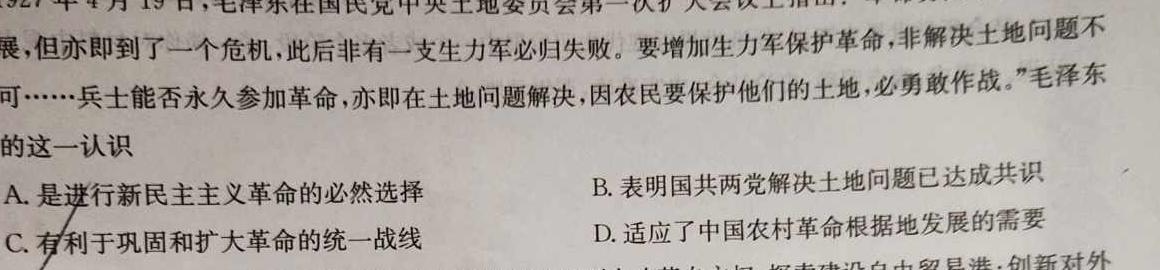 [今日更新]辽宁省2023-2024学年高一12月联考（241392D）历史试卷答案