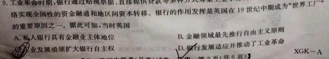 [今日更新]广东省2024-2025学年深圳市深圳中学新初一分班考试历史试卷答案