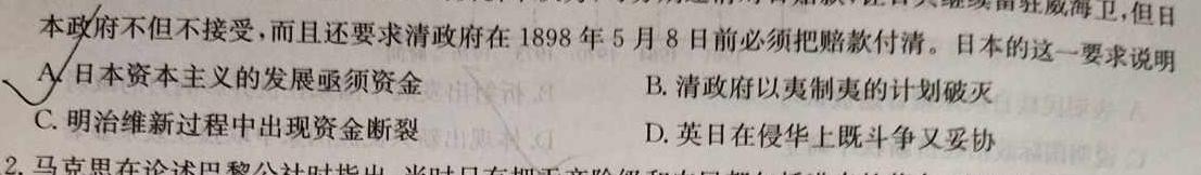浙江省2024-2025学年第一学期高三浙南名校联盟第一次联考历史