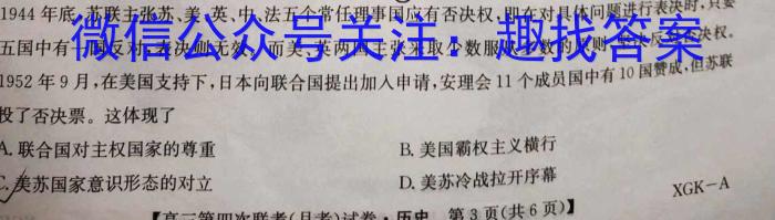 吉林省“BEST合作体”2023-2024学年度上学期期末考试（高一）历史
