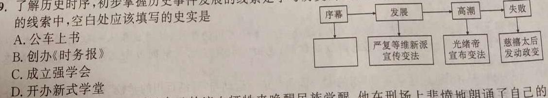 [今日更新]浙江省宁波市2024学年第一学期九年级开学测试历史试卷答案