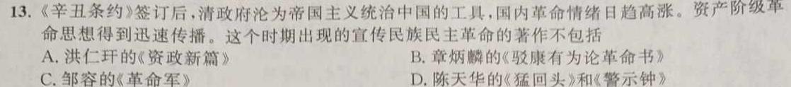 [今日更新]百师联盟2023-2024高一下学期阶段测试卷(一)历史试卷答案