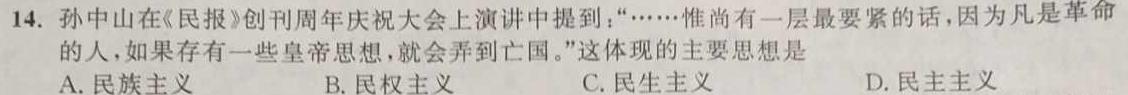 [今日更新]花口初中2023-2024学年度第一学期九年级期末学情监测历史试卷答案