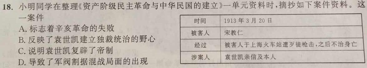 2024届贵州省六校联盟高考实用性联考(二)2历史